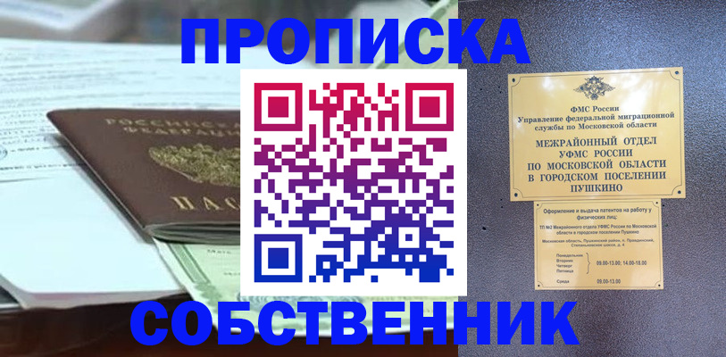 прописка гарантия в Надыме