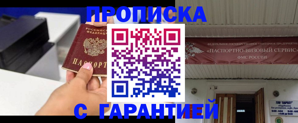 временная регистрация для всех в Надыме
